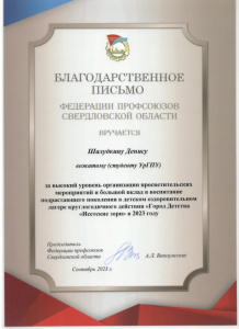 Поздравляем Дениса Шалудкина, студента УрГПУ!