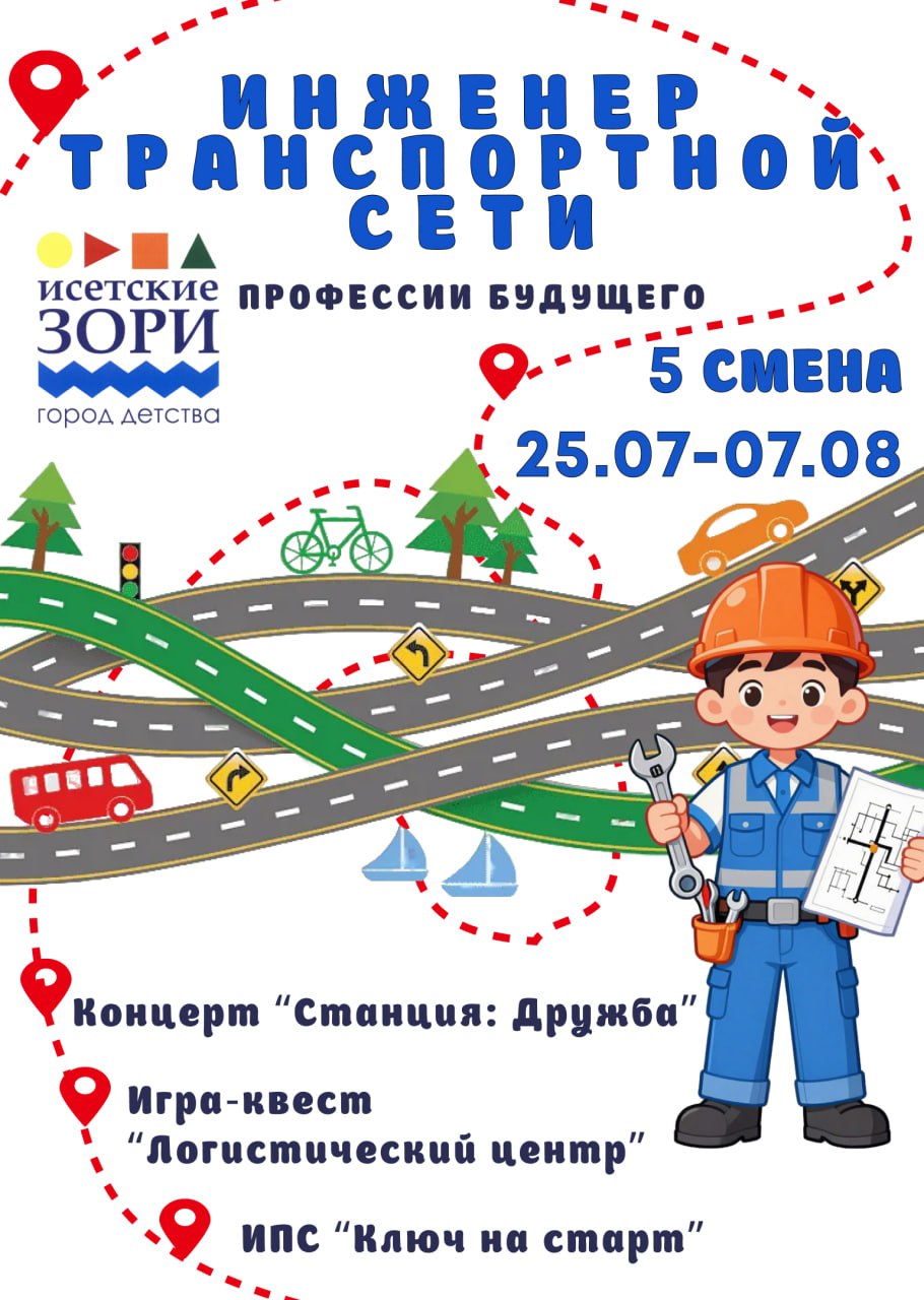 5 Летняя смена 2026
