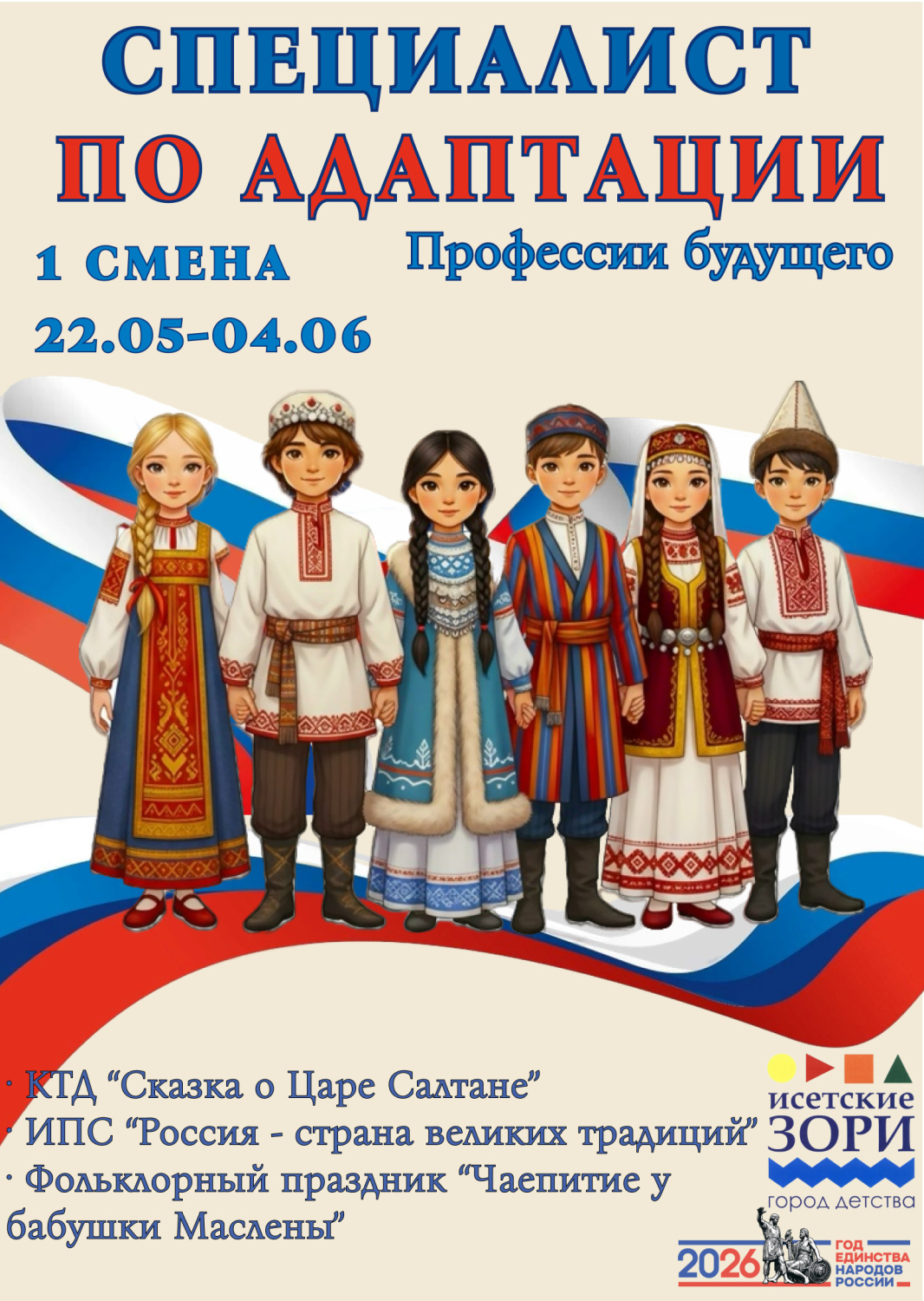 1 Летняя смена 2026