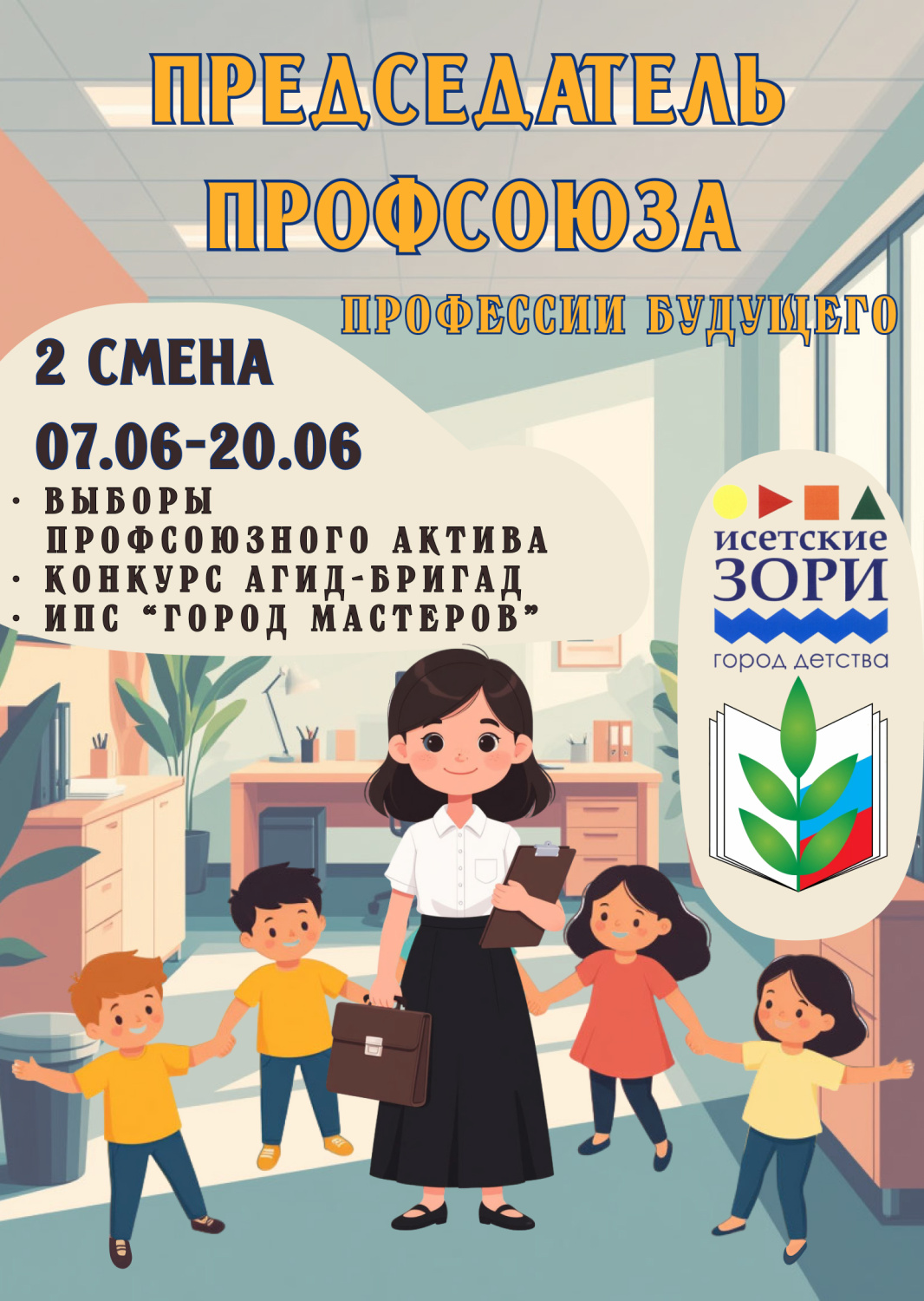 2  Летняя смена 2026