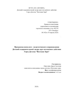 Программа психолого - педагогического сопровождения 