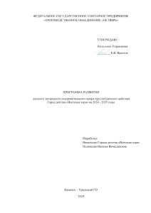 Программа развития ИЗ 2024