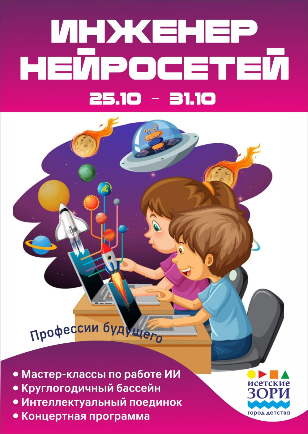 Осенняя смена 2025