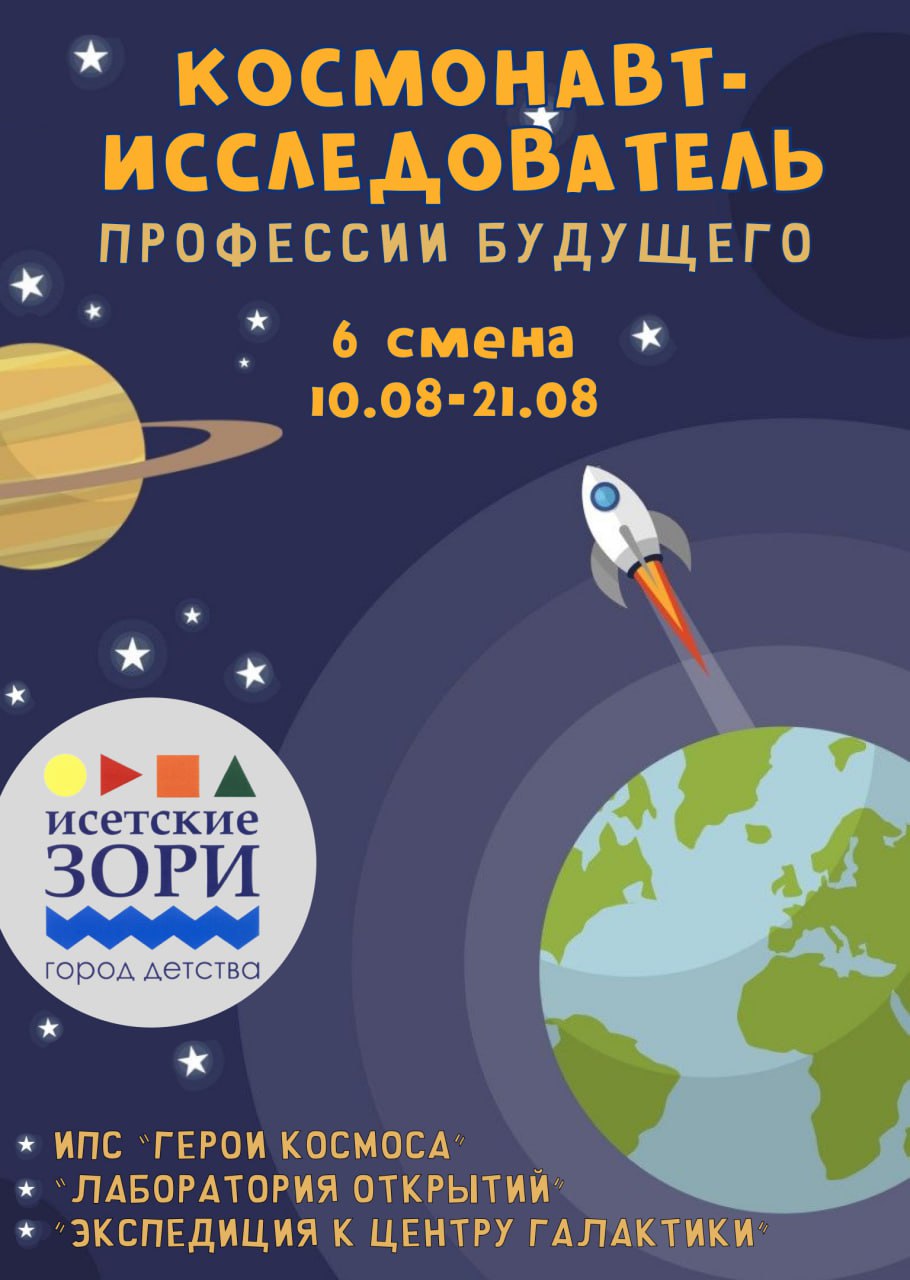 6 Летняя смена 2026