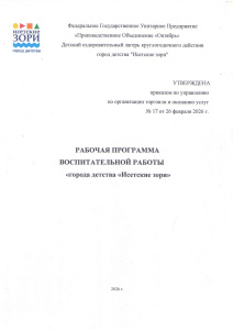 Рабочая программа воспитательной работы