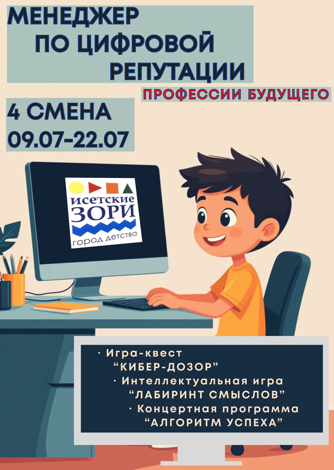 4 Летняя смена 2026