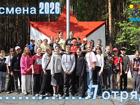 1 Летняя смена 2026
