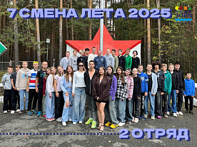 7 Летняя смена 2025