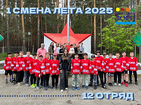 1 Летняя смена 2025