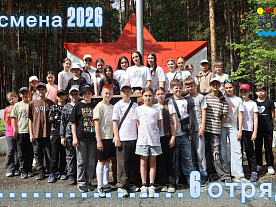 1 Летняя смена 2026