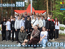 1 Летняя смена 2026