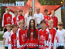 1 Летняя смена 2026