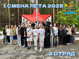 1 Летняя смена 2025