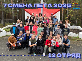 7 Летняя смена 2025