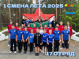 1 Летняя смена 2025