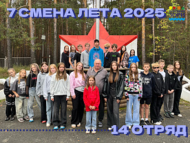 7 Летняя смена 2025