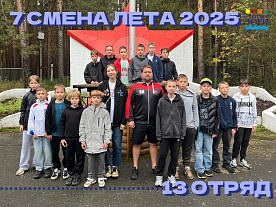7 Летняя смена 2025