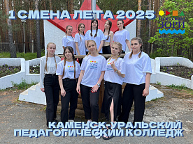 1 Летняя смена 2025