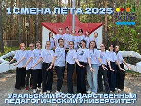 1 Летняя смена 2025