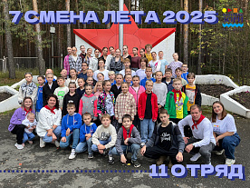 7 Летняя смена 2025