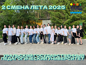 2 Летняя смена 2025