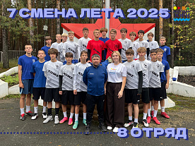 7 Летняя смена 2025