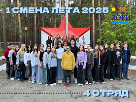 1 Летняя смена 2025