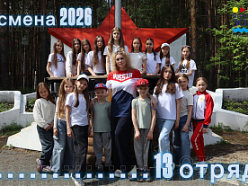 1 Летняя смена 2026
