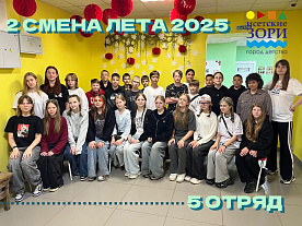 2 Летняя смена 2025