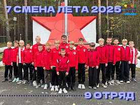7 Летняя смена 2025