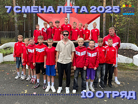 7 Летняя смена 2025