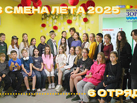 3 Летняя смена 2025