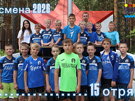 1 Летняя смена 2026