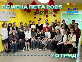 2 Летняя смена 2025