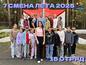 7 Летняя смена 2025