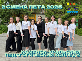 2 Летняя смена 2025