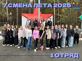 7 Летняя смена 2025