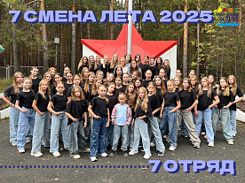 7 Летняя смена 2025